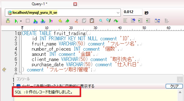sql 0 件のレコードを操作しました