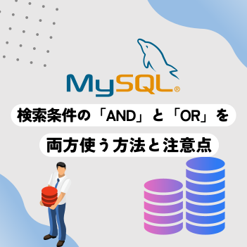 ストア mysql 一致しないレコード 速度