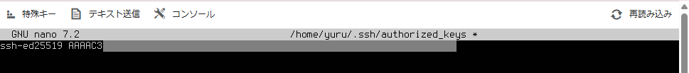 authorized_keysファイルに公開鍵を貼りつけ